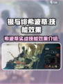银与绯希波蒂好用吗介绍