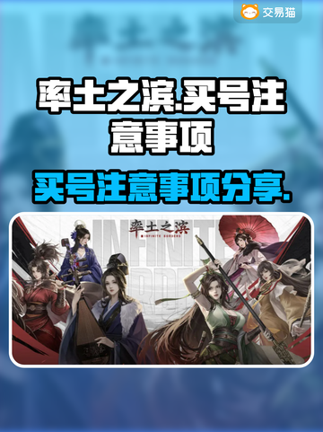 率土之滨买号🔥避坑指南，新手必看！截图1