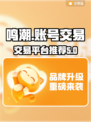 鸣潮🎮账号交易超全指南✨助你制霸游戏！