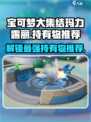 宝可梦大集结玛力露丽持有物是什么介绍