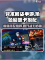 咒术回战手游角色回想卡选哪个介绍