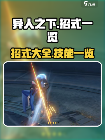 异人之下手游招式有哪些介绍截图1