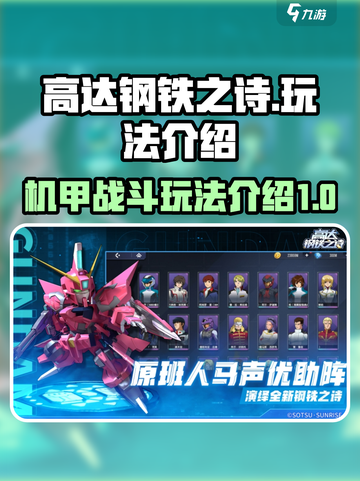 高达钢铁之诗是哪家公司的介绍截图1