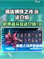 高达钢铁之诗是哪家公司的介绍