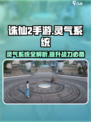 诛仙2手游🔥灵气系统全攻略，快速提升战力秘籍！