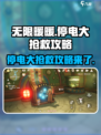 无限暖暖停电大抢救攻略介绍