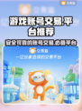 🔥王者账号交易平台推荐，专业又安全！✅