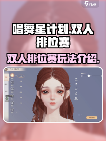 唱舞星计划🔥双人排位赛玩法揭秘🎉截图1