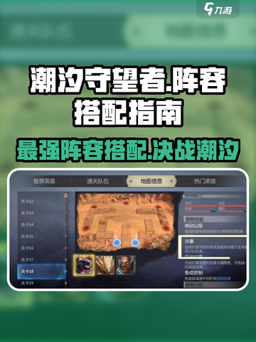 潮汐守望者手游🔥最强阵容搭配攻略来啦！截图1