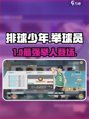 【排球少年】最强举球员🔥截图1
