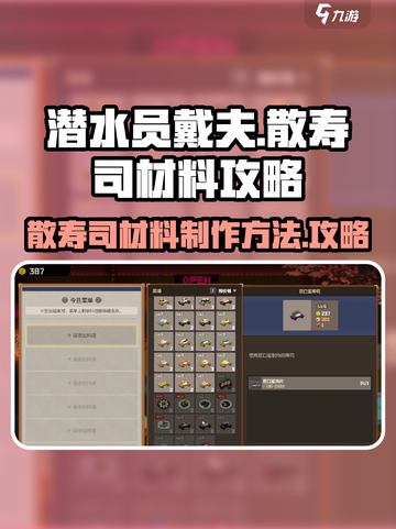 潜水员戴夫散寿司怎么做介绍截图1