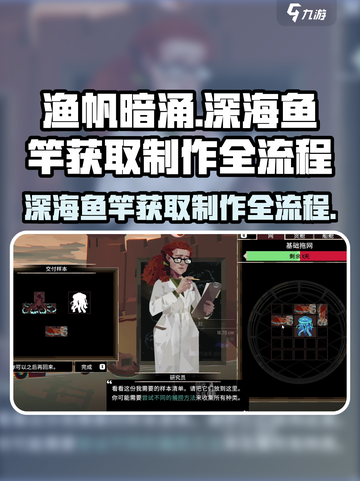 渔帆暗涌深海鱼竿获取途径介绍截图1