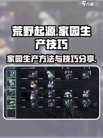 荒野起源家园生产方法有哪些介绍截图1