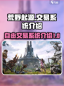 荒野起源可以自由交易吗介绍