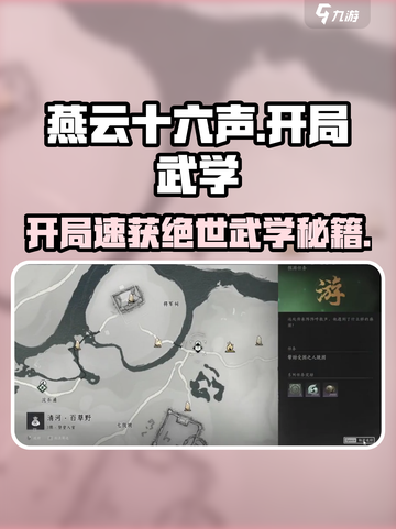 《燕云十六声》开局速获武学秘籍💥截图1