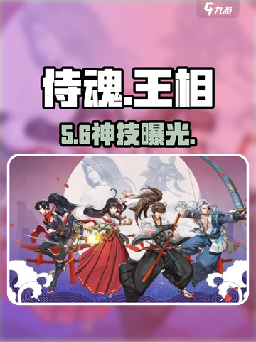 侍魂胧月传说🔥王相技能炸裂！💥截图1