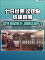 七日世界🔥PVE收容物全解析，必看攻略！🎮