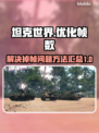 坦克世界掉帧？🔥优化设置轻松搞定！🎮