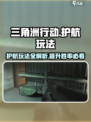 三角洲行动护航怎么玩介绍