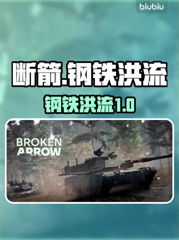 《断箭》美军钢铁洪流地狱难度通关秘籍💥截图1