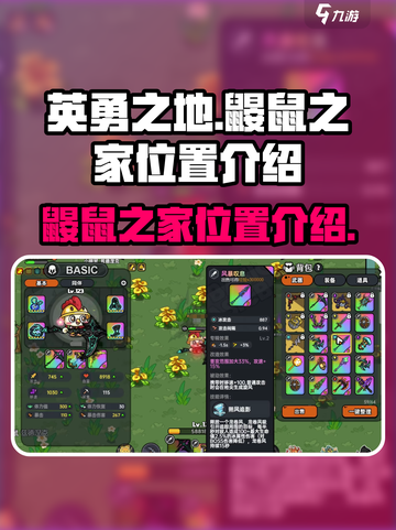 英勇之地鼹鼠之家在哪介绍截图1