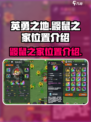 英勇之地鼹鼠之家在哪介绍
