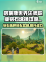 塔瑞斯世界法师铭石怎么带介绍