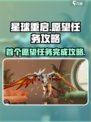 星球重启🌟首个愿望任务超简单攻略！💡