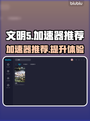 文明5卡顿？用这加速器秒解决！🔥🚀截图1
