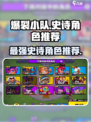 爆裂小队史诗角色玩什么好介绍