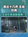燕云十六声主线任务怎么做介绍