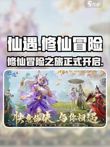仙遇手游怎么样介绍截图1