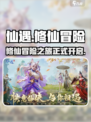 仙遇手游怎么样介绍