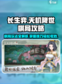 长生天机降世棋局怎么玩介绍