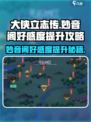大侠立志传妙音阁怎么提升好感度介绍