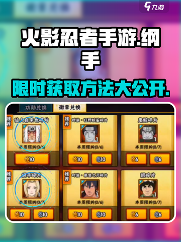 火影忍者手游纲手怎么获得介绍截图1