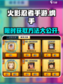 火影忍者手游纲手怎么获得介绍