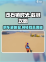 《沙石镇时光》摩托车终于上线！🔥骑上载具驰骋沙漠吧 Motorcycle
