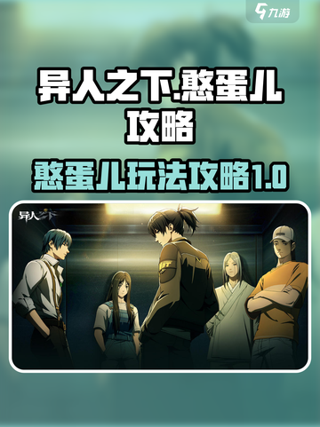 异人之下手游憨蛋儿怎么玩介绍截图1