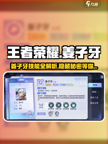 王者荣耀：破晓序列姜子牙🔥技能逆天改命，超神必备！截图1
