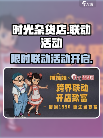 时光杂货店🔥联动活动大揭秘！🎮快来参与抢好礼🎉截图1