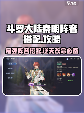 斗罗大陆：秦明阵容🔥逆天改命，这样玩才最强！截图1
