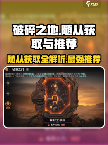 破碎之地随从获取攻略💥游戏党必看！🔥截图1