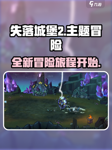 失落城堡2好玩吗介绍截图1