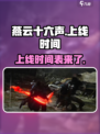 燕云十六声什么时候出手游介绍