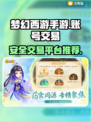 梦幻西游手游账号交易🔥安全平台推荐来啦！