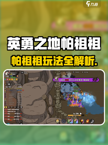 新人玩家必看！《英勇之地》帕祖祖玩法全解析🔥🎮截图1