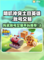 随机冲突土豆英雄账号交易平台推荐💥🎮