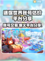 迷你世界账号买卖APP大起底💥游戏党必看！🎮