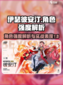 伊瑟彼安汀怎么样介绍